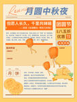 中秋科普海报