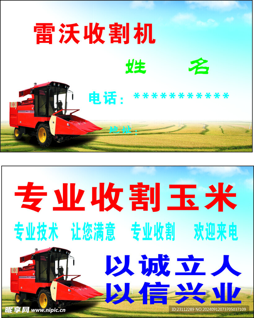 收割机名片
