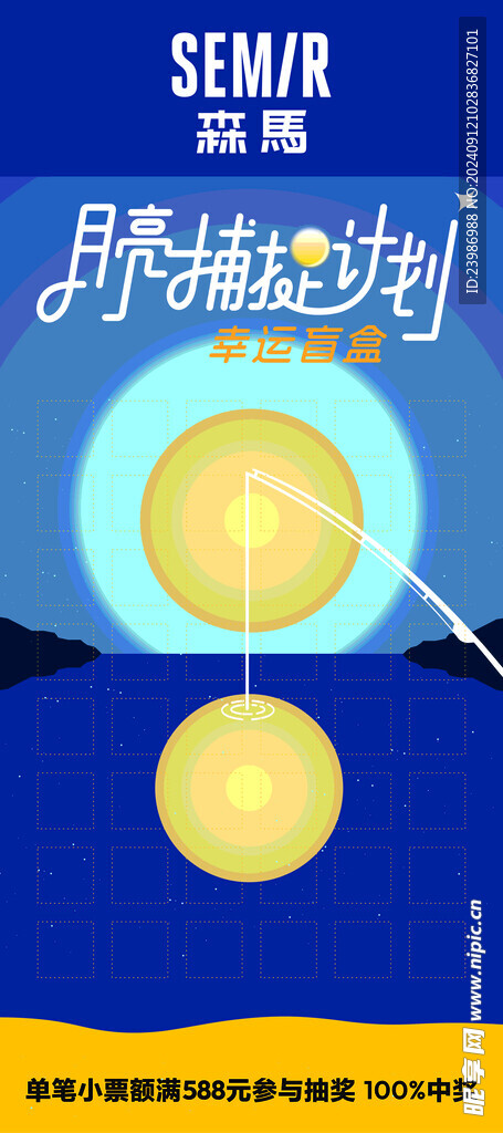 森马捕月亮