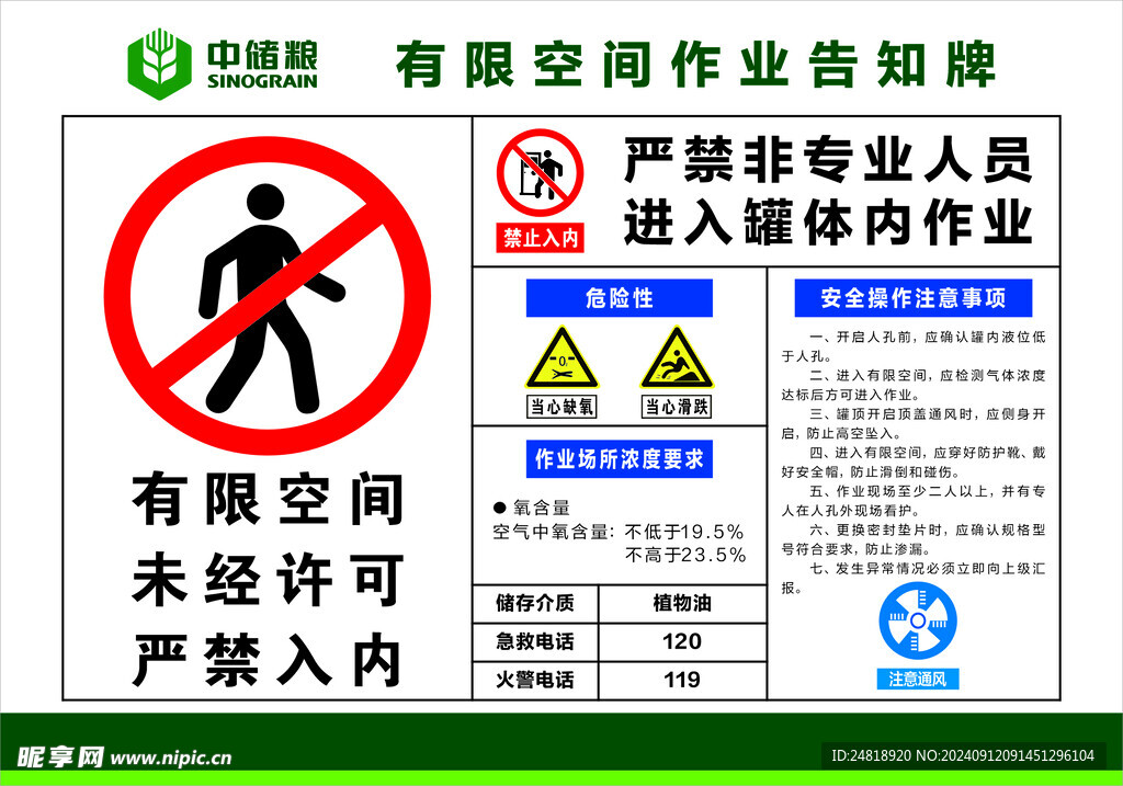 油罐有限空间告知牌