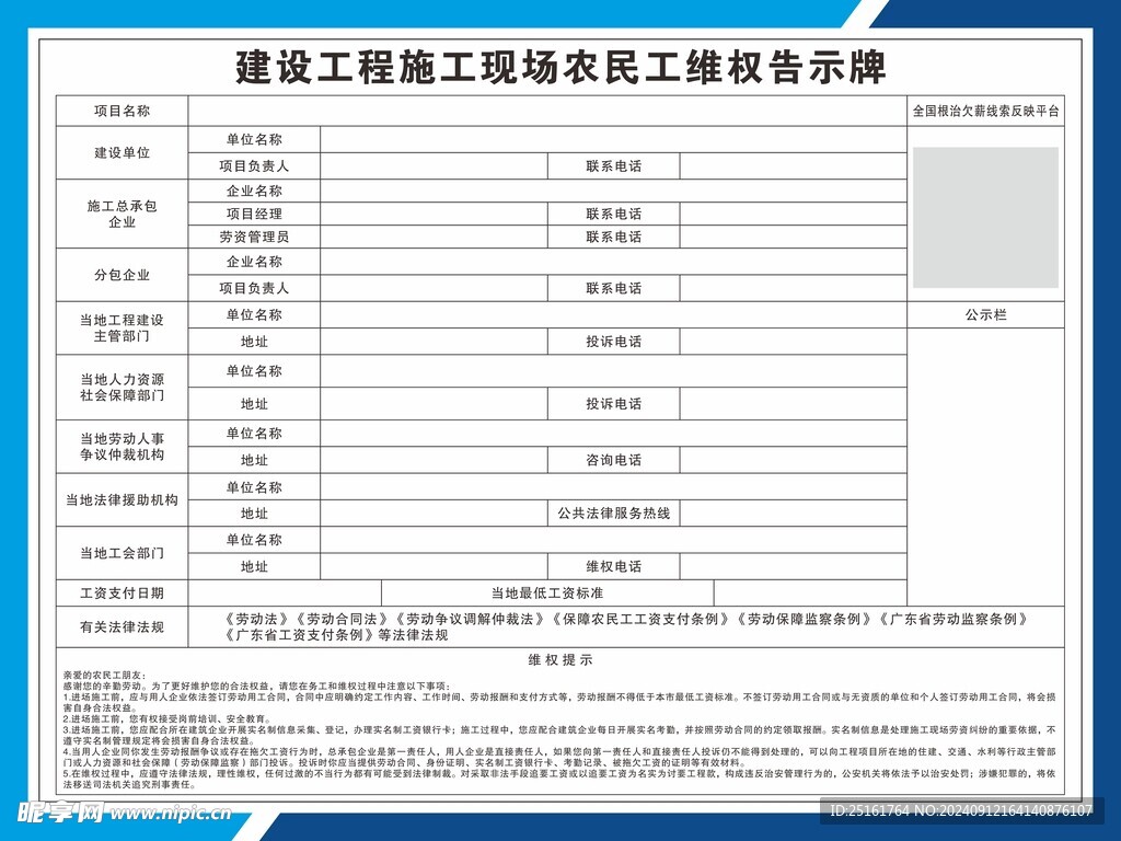 农民工维权告示牌