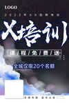 强对比培训班宣传