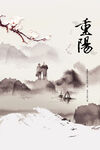  重阳节