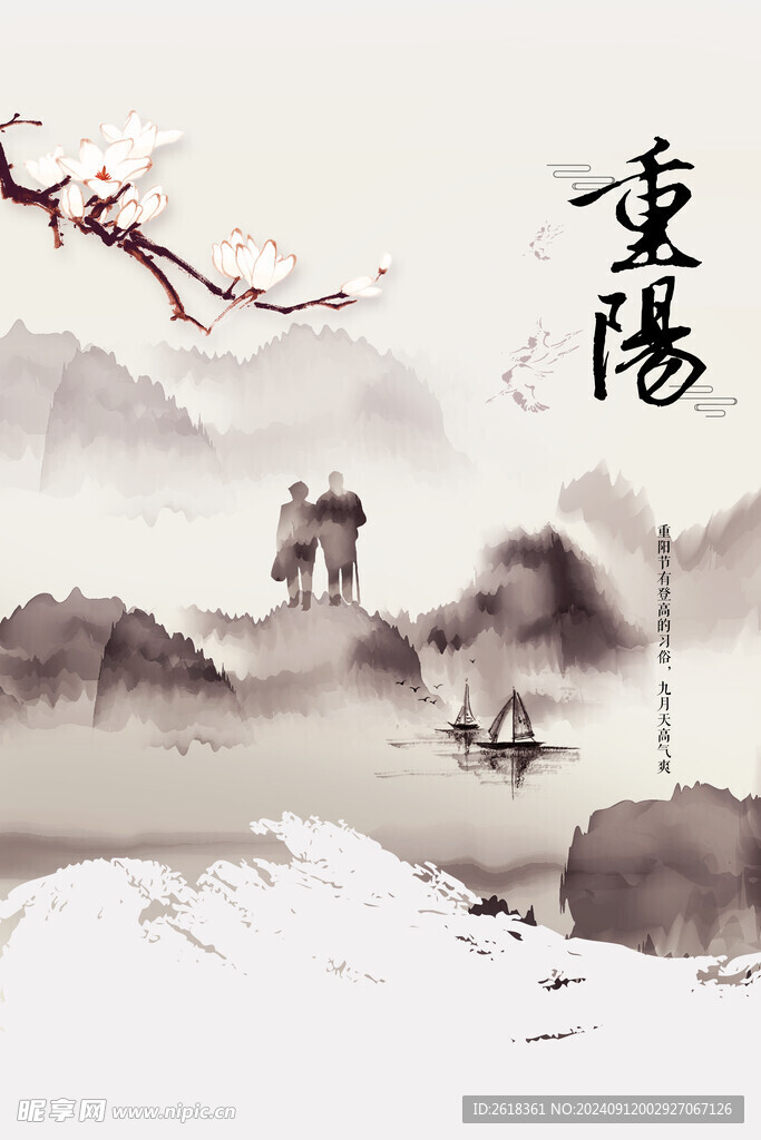  重阳节