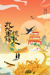 重阳节