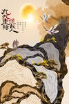  重阳节