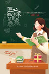 教师节 