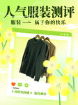 服装海报 