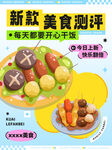 美食测评