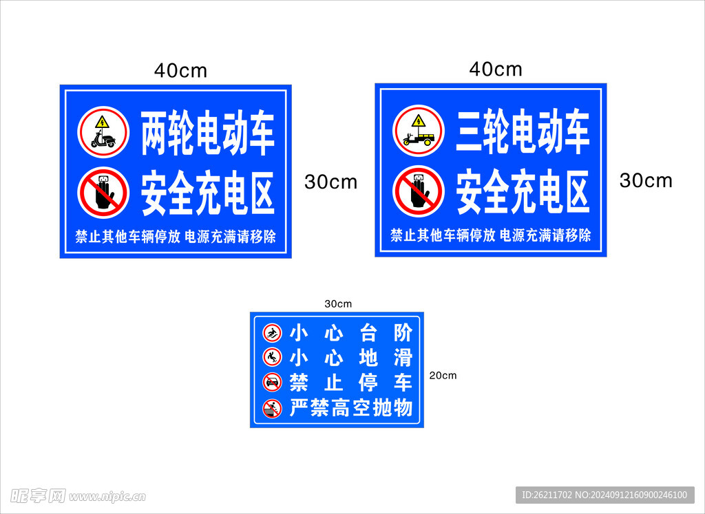 小区物业充电安全标语