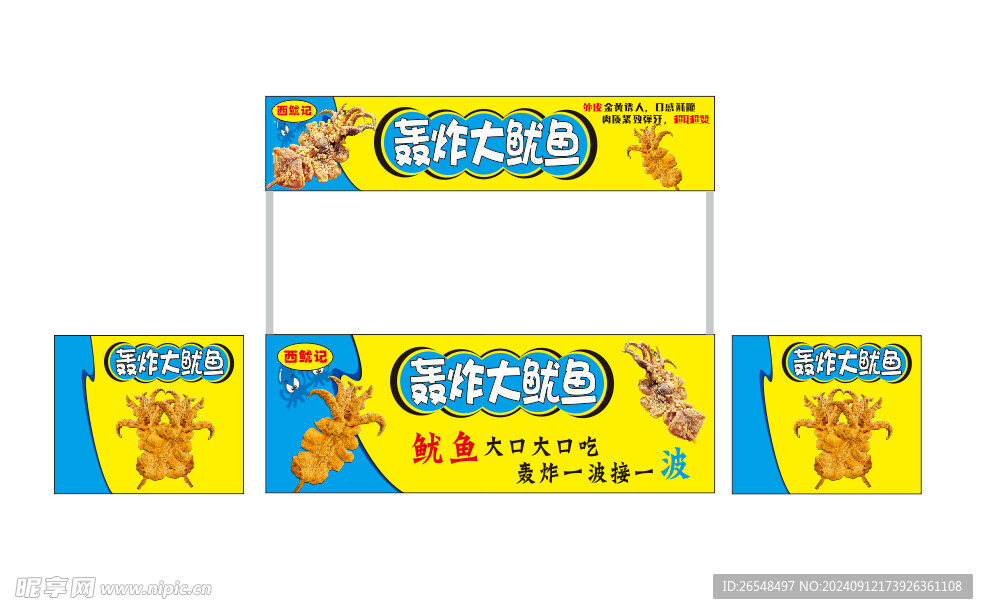 轰炸大鱿鱼