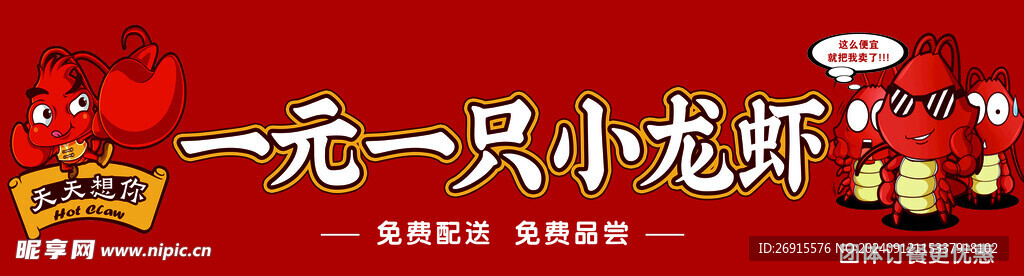 小龙虾