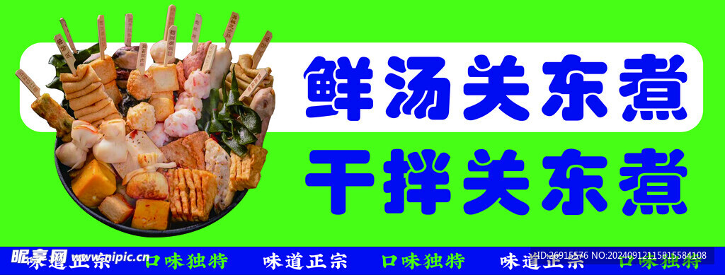 关东煮