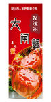 大闸蟹  阳澄湖  展架