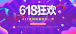 618狂欢节