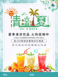  清凉一夏