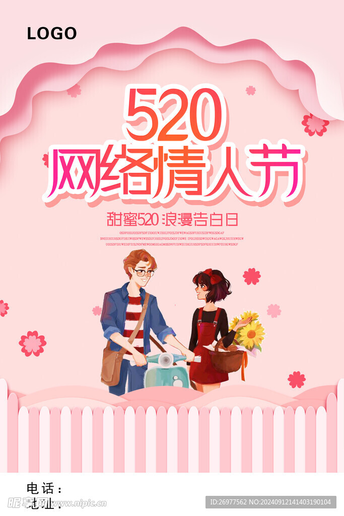 520情人节