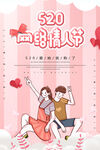  情人节 