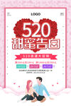  520告白 
