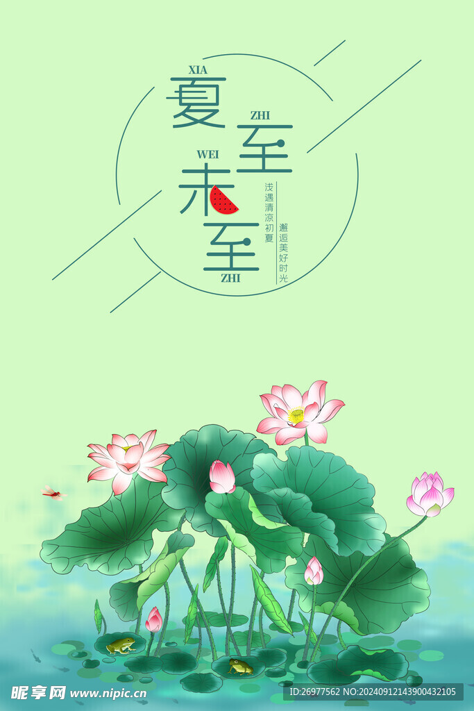 夏至