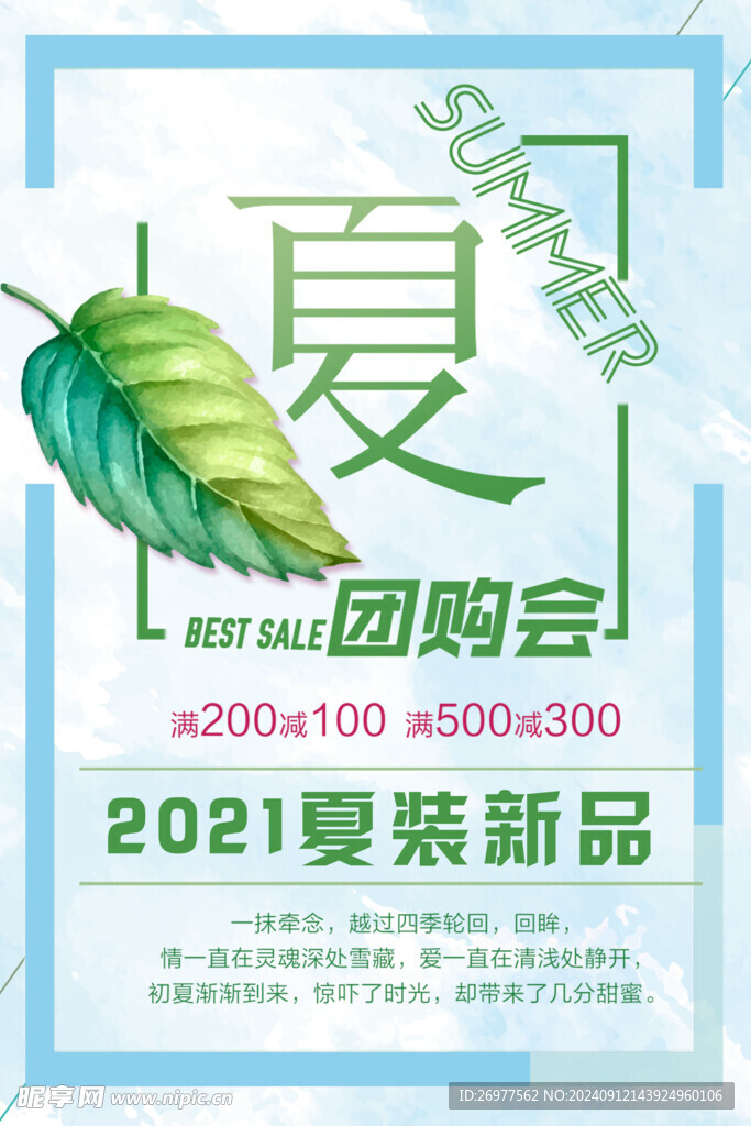 夏装新品