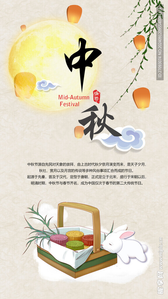 中秋