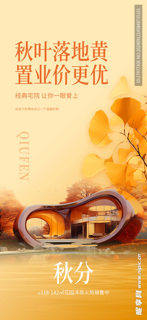 二十四节气秋分海报