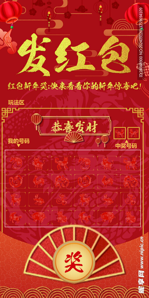 彩票模板