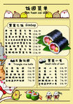 饭团菜单