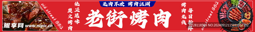 烤肉店灯箱画面