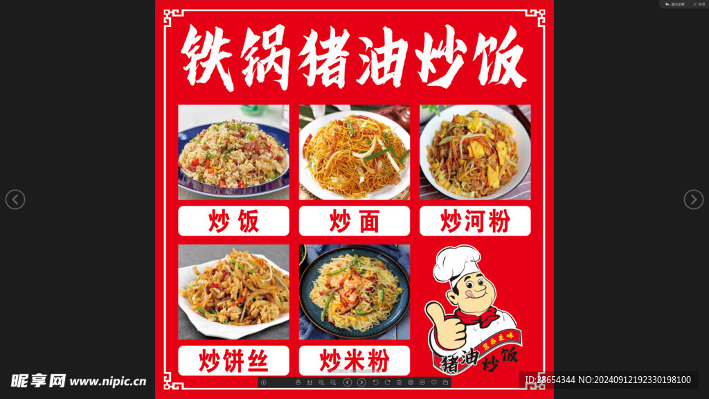 猪油炒饭