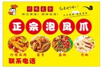 凤爪海报