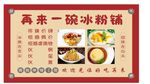 冰粉广告