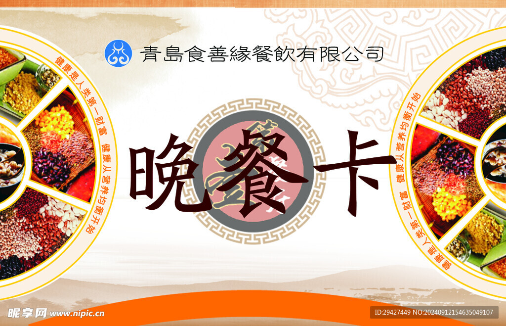 教师就餐卡