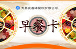 学校食堂教师餐卡