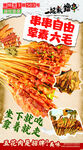 炸串