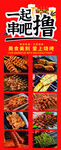 撸串