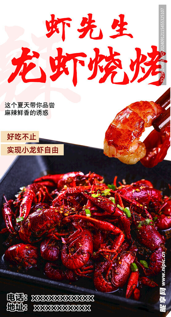 龙虾烧烤