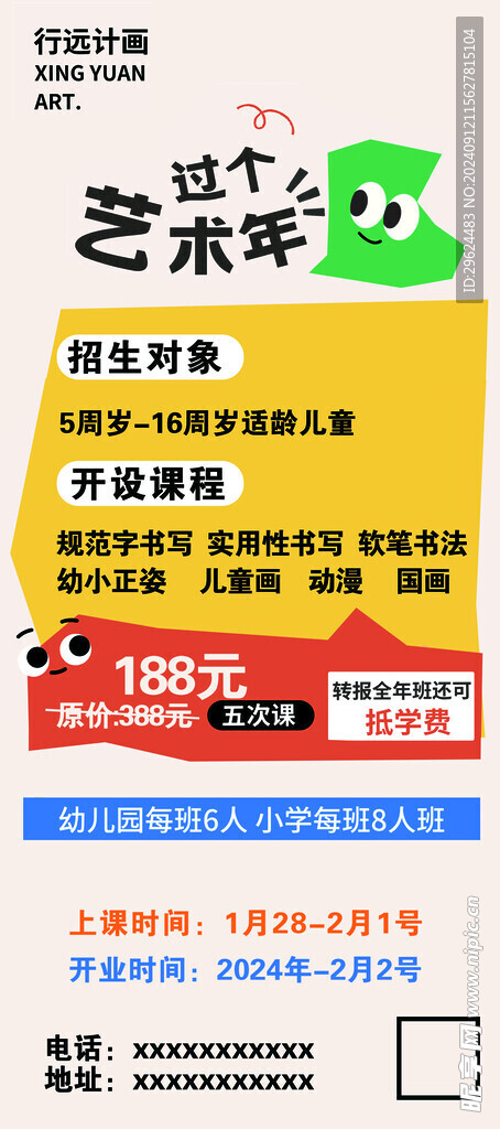 儿童兴趣班