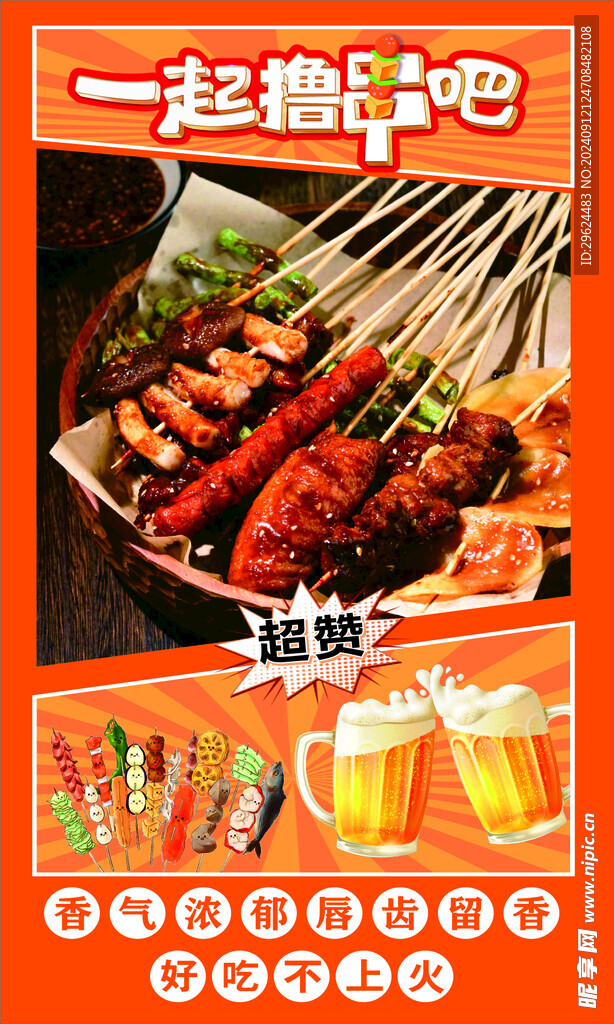 炸串