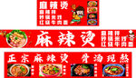 麻辣烫