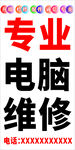 电脑维修