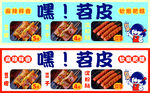 烤苕皮