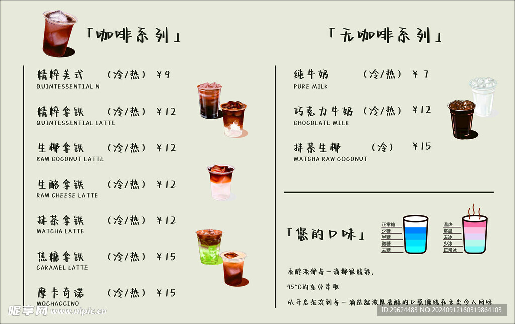 咖啡菜单