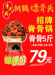 铜锅火锅