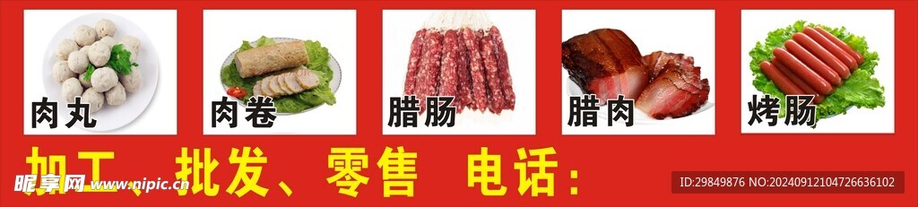 腊味风味