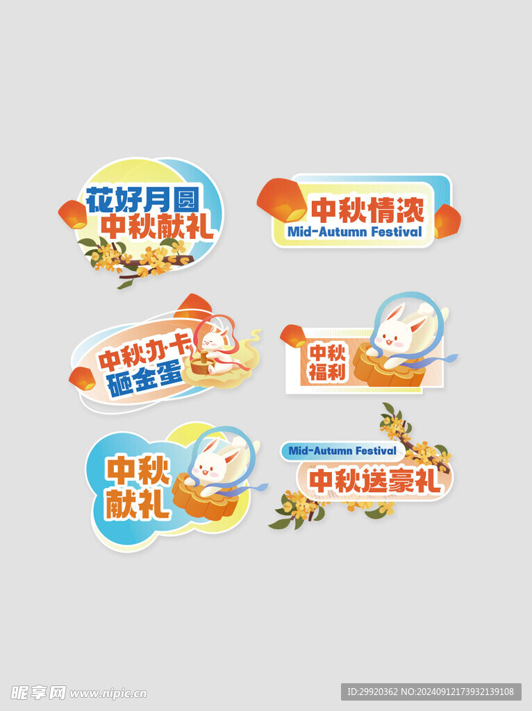 中秋节手举牌