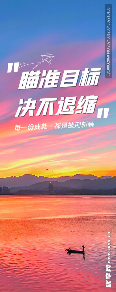 励志海报