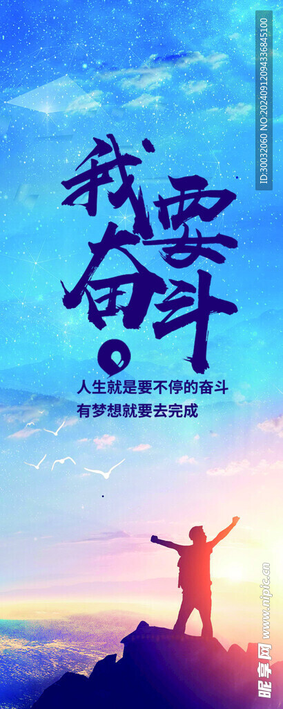 奋斗