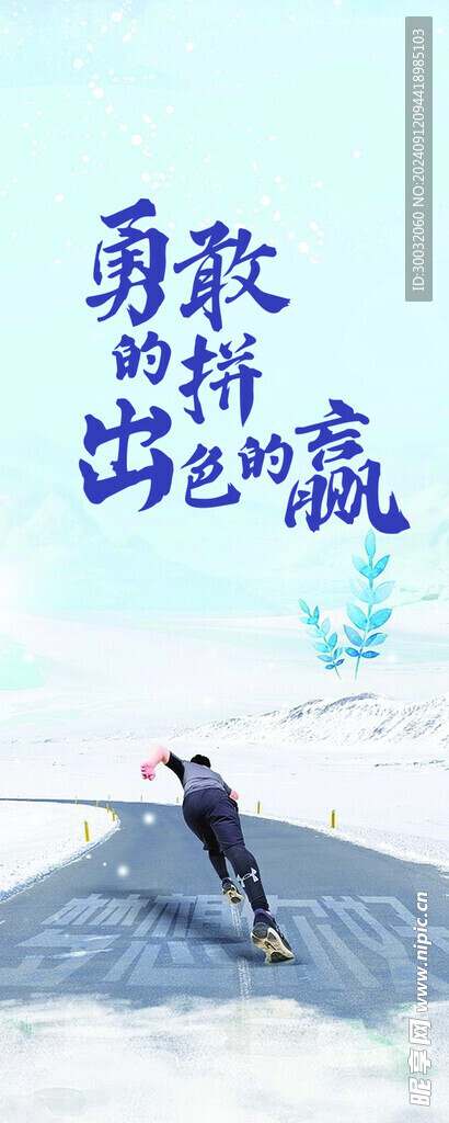 励志海报